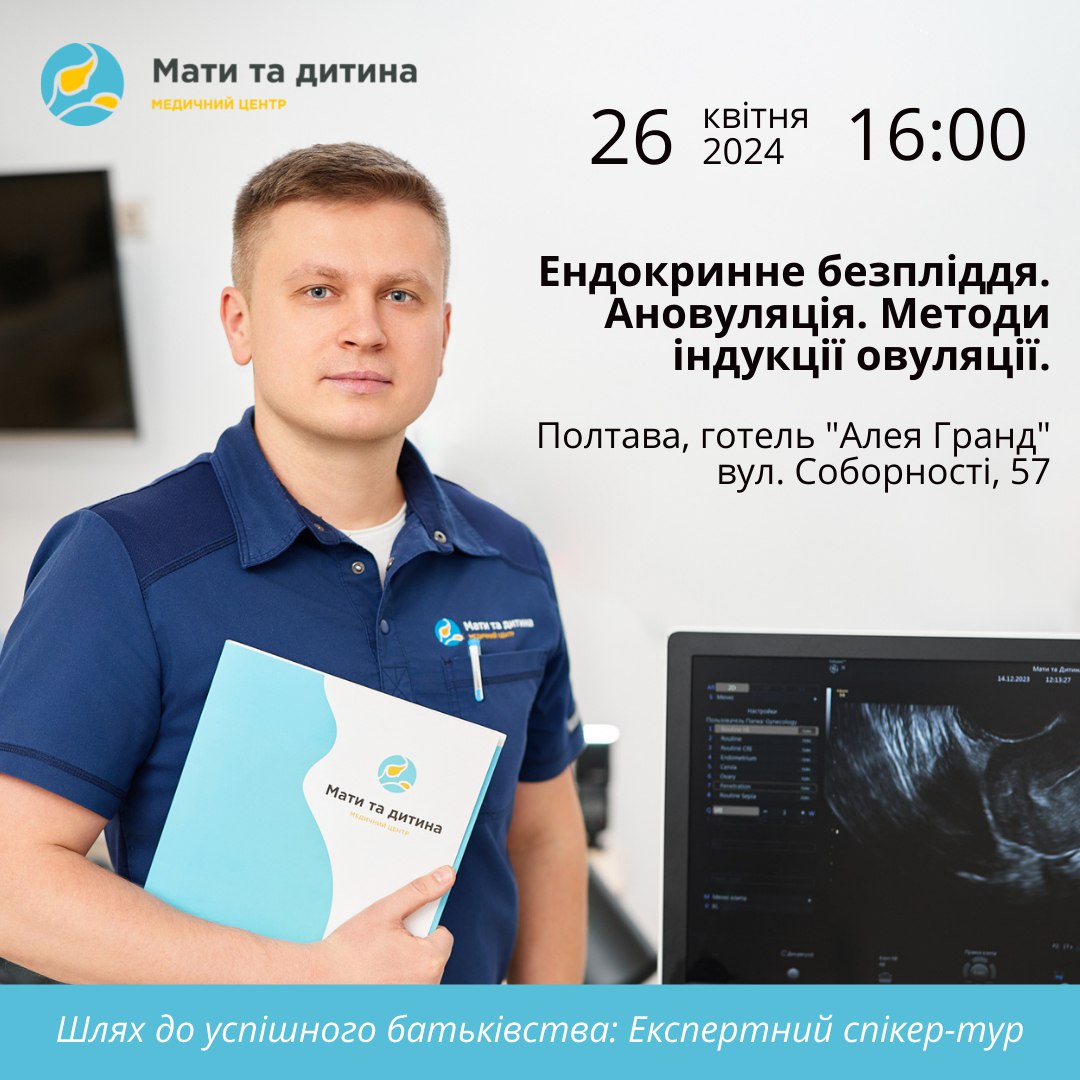 Експертний спікер-тур у Полтаві 26.04